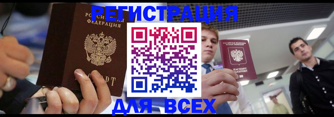 временная регистрация надежно в Ангарске