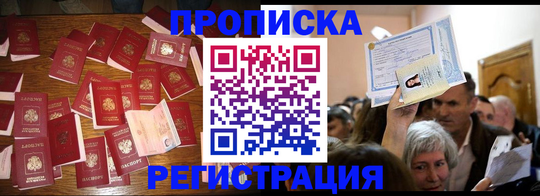 временная регистрация в Ангарске